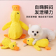 跨境 热销狗狗毛绒啃咬磨牙发声陪睡鸭宠物中小型犬解闷自嗨玩具