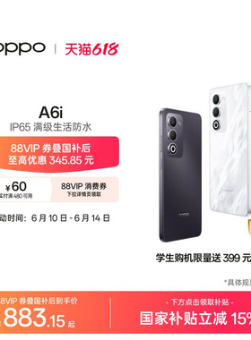 OPPO A6i 5G 手机 IP65满级防水 超抗摔金刚石架构 满级触控 正品智能备用手机oppo官方旗舰店学生手机