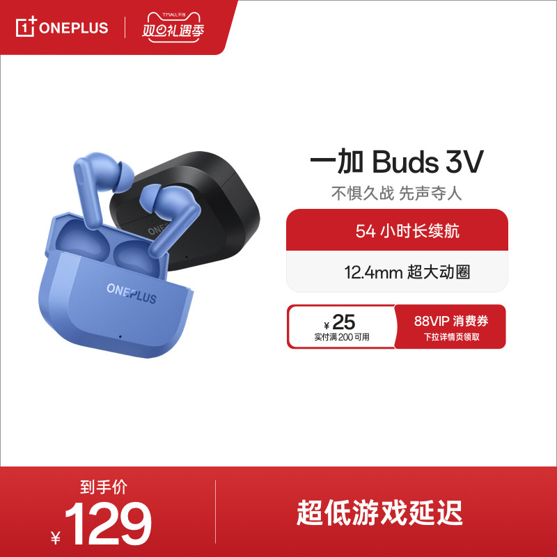 [新品上市]一加Buds3V蓝牙耳机