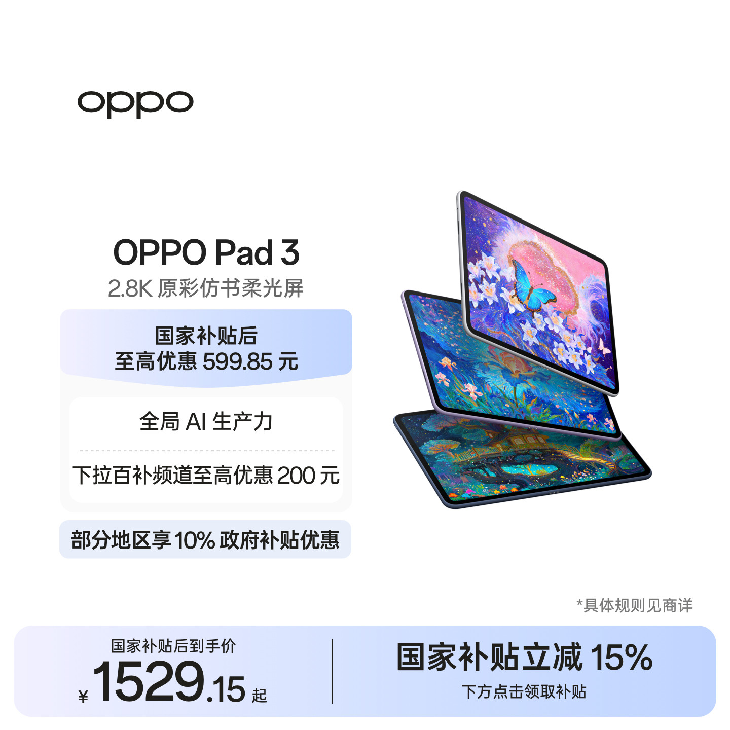 【政府补贴平板】OPPO Pad 3平板电脑学习机学生办公阅读o