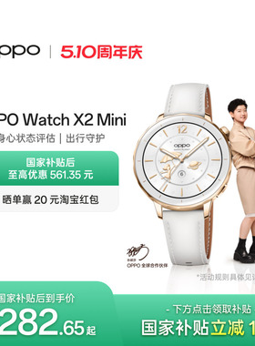 OPPO Watch X2 Mini 智能手表政府补贴独立eSIM蓝牙心率血糖新款运动手表官方正品oppo手表