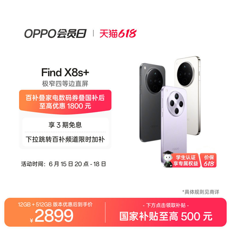 【抢百亿补贴限时加补至高优惠400元】OPPO Find X8s