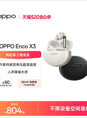 OPPOEncoX3蓝牙耳机官方正品旗舰智能主动降噪入耳式长续航无线