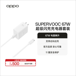 reno9系列一加Type OPPO 手机充电器supervooc适用oppo 原装 C配件 67W超级闪充充电套装