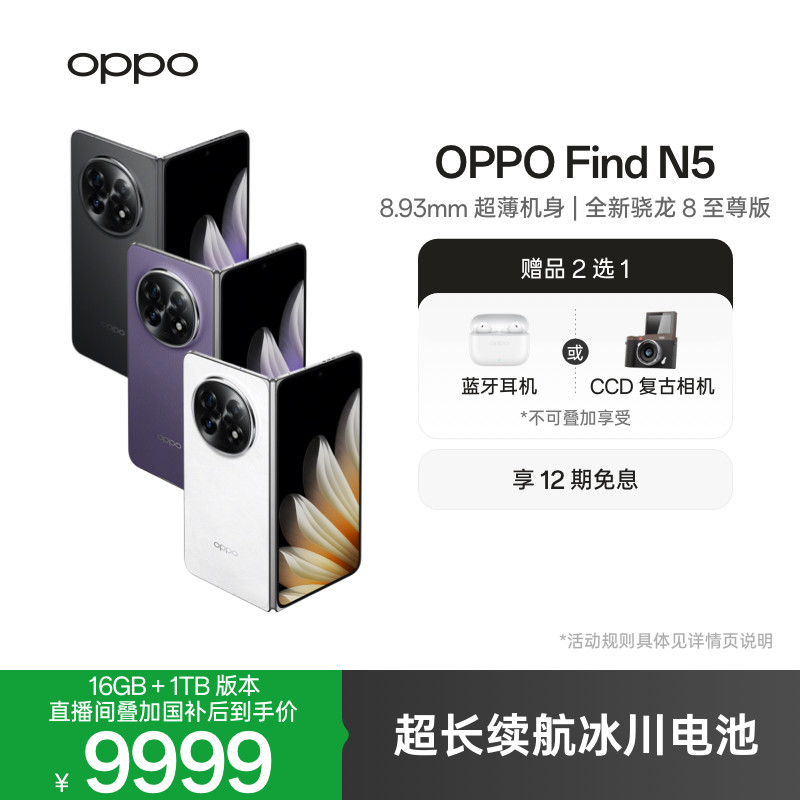 OPPO Find N5折叠旗舰新款超薄机身骁龙8至尊版findn5oppo5G手机官方旗舰店正品AI智能拍照手机
