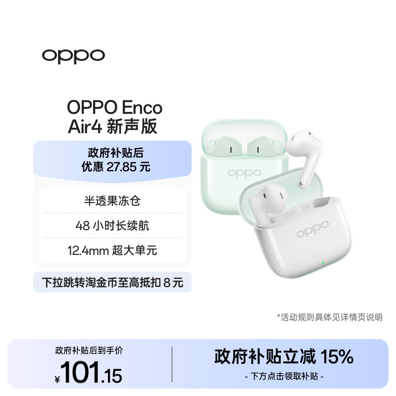 OPPO Enco Air4新声版无线蓝牙耳机半入耳式长续航降噪