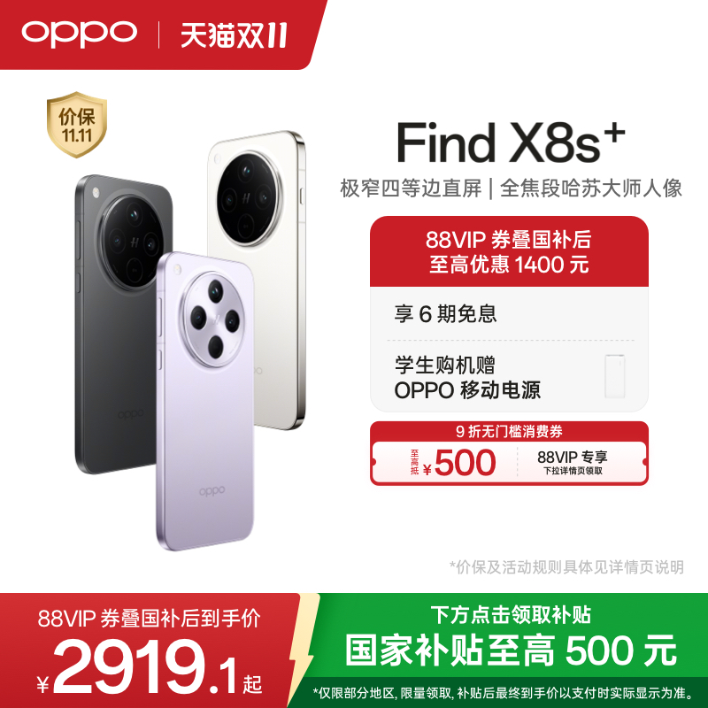 OPPOFindX8s+旗舰手机