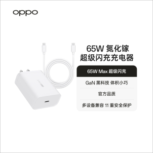 65W氮化镓充电器手机快充充电头插头官方正品 可为笔记本充电 OPPO 苹果产品 数据线配件适配iPhone