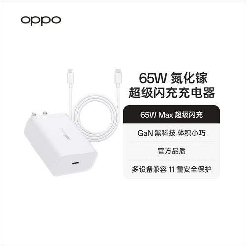 OPPO氮化镓充电器原装正品