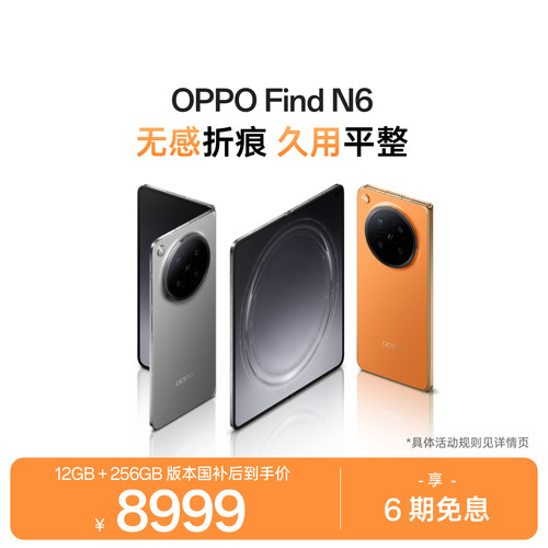 OPPOFindN6折叠旗舰手机
