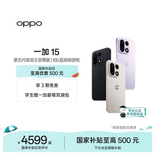 OPPO一加15手机新品上市