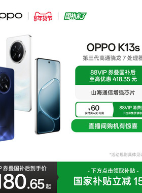 OPPO K13s 5G官方正品国家补贴智能手机高通骁龙7游戏性能手机oppo手机官方旗舰店手机oppok13s