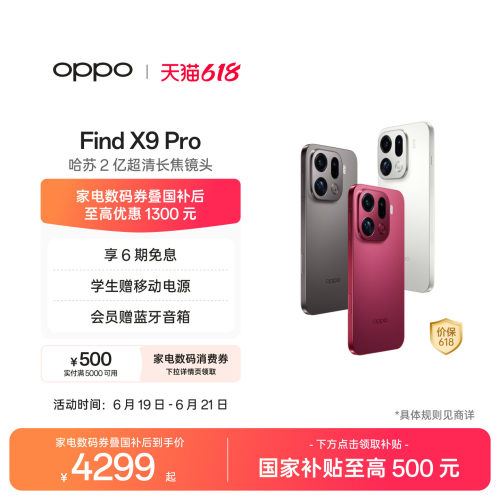 OPPOFindX9Pro旗舰手机