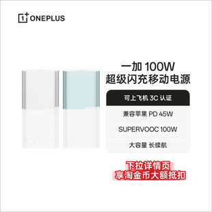 【3C认证可上飞机】OPPO 一加 2025新款 100W 快充充电宝大容量12000适用苹果华为小米移动电源官方正品