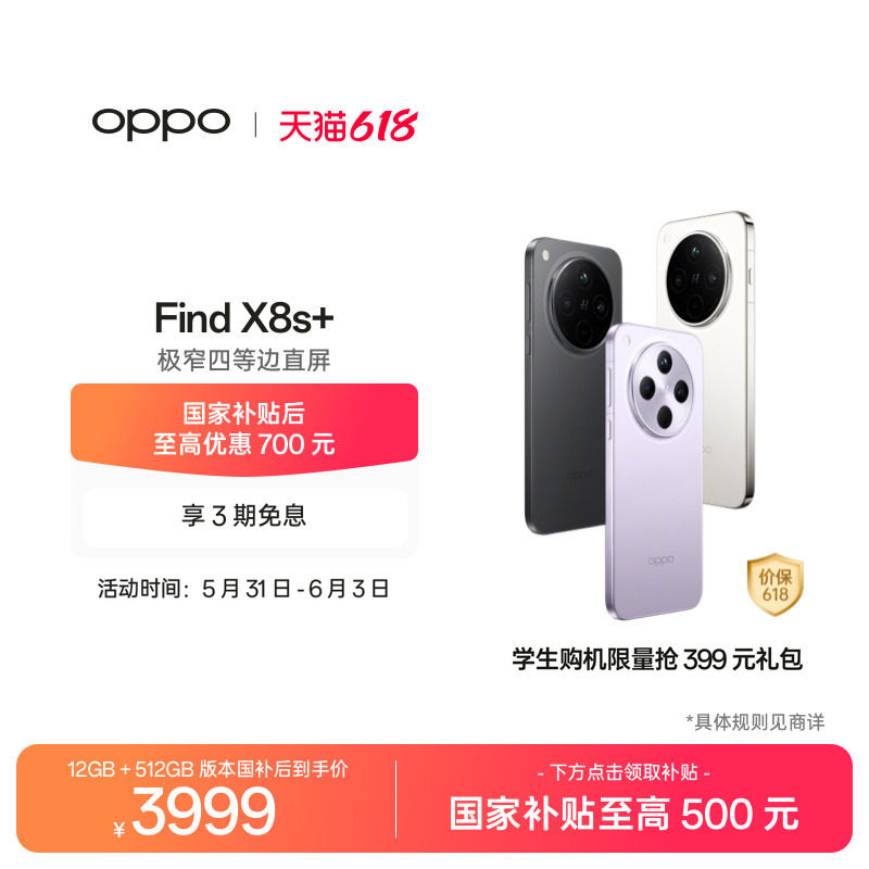 OPPO Find X8s+ 旗舰手机 天玑9400+ 哈苏人像