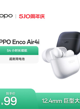 OPPO Enco Air4i蓝牙耳机入耳式无线通话降噪长续航游戏运动新款