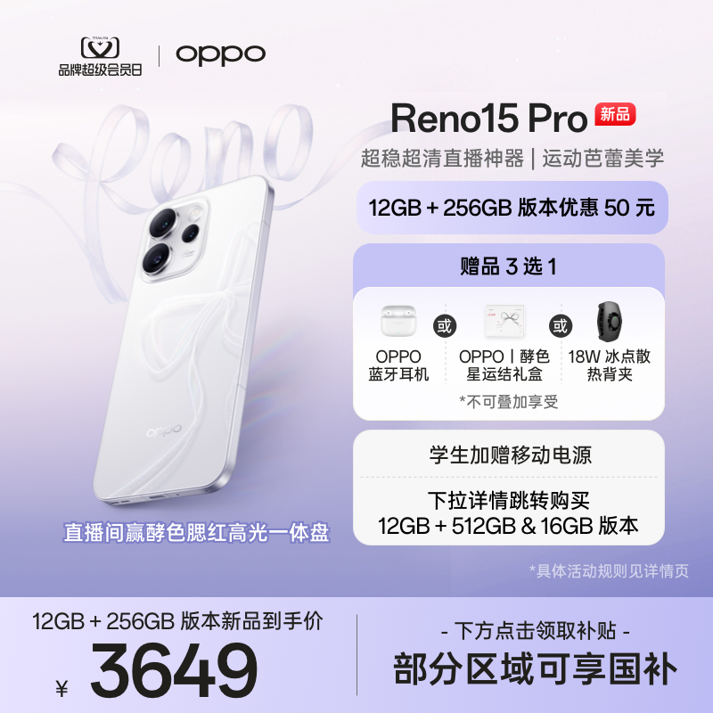 OPPOReno15Pro直播神器手机