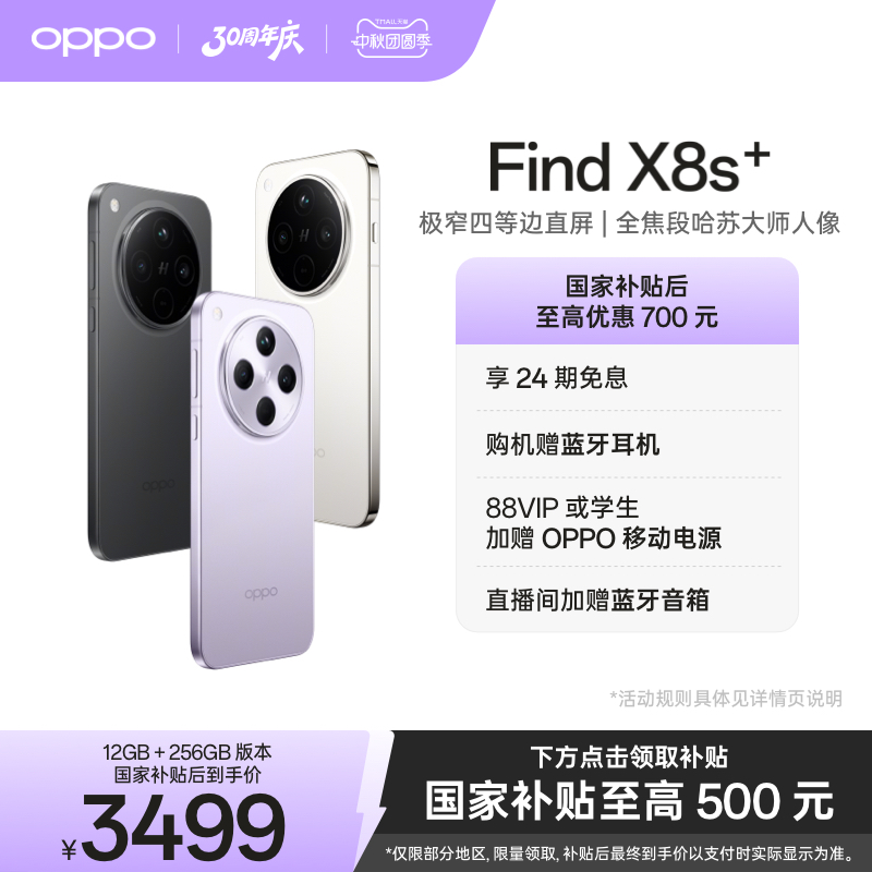 OPPOFindX8s+旗舰手机