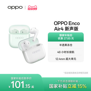 OPPO Enco Air4新声版无线蓝牙耳机半入耳式长续航降噪新款