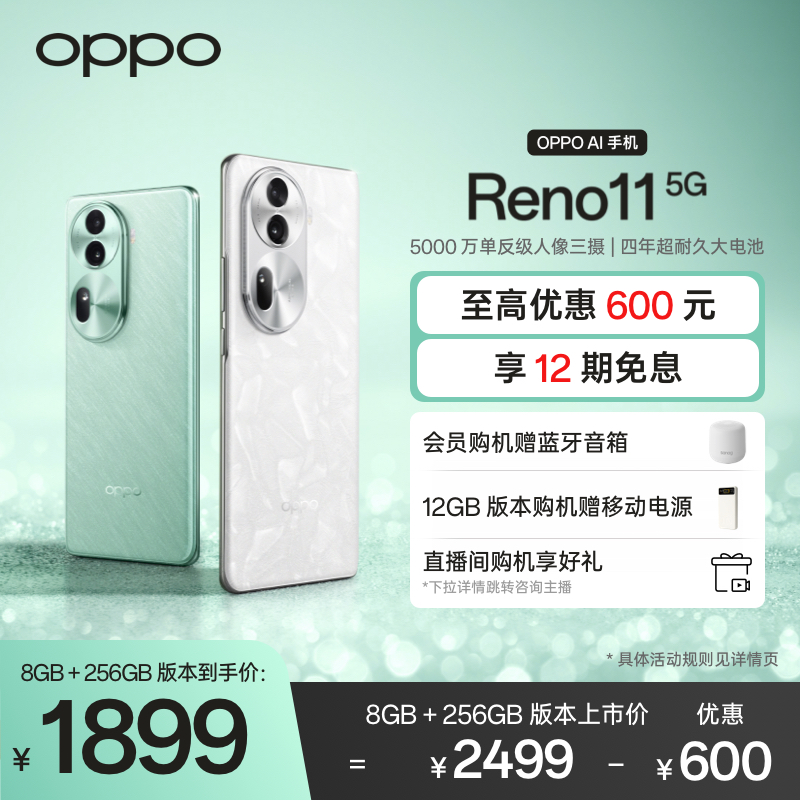 OPPO Reno11 新品天玑8200旗舰芯片5G新款智能拍照游戏机全新正品官网oppo手机官方旗舰店oppo reno11AI手机 手机 手机 原图主图