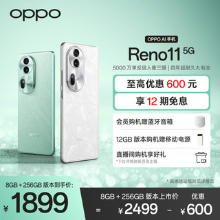 OPPO Reno11 新品天玑8200旗舰芯片5G新款智能拍照游戏机全新正品官网oppo手机官方旗舰店oppo reno11AI手机