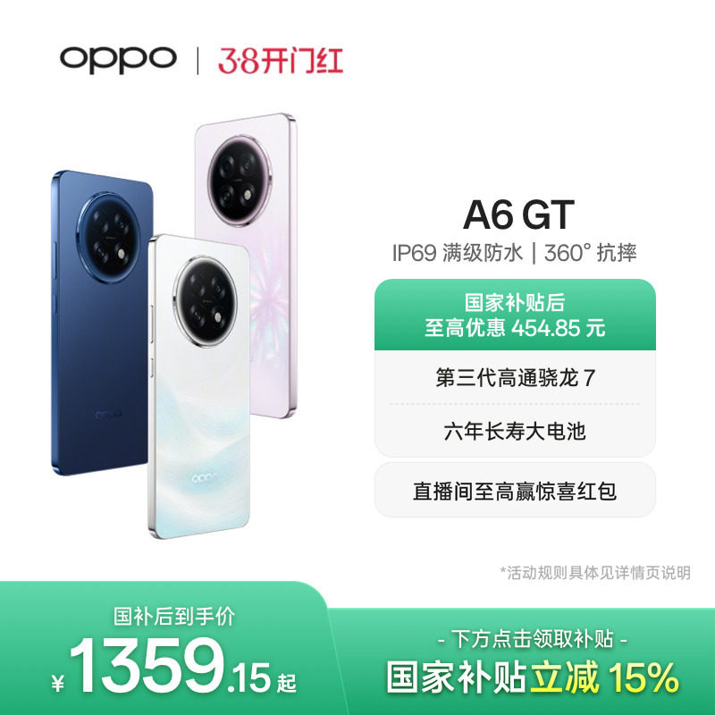 【新品上市】OPPO A6 GT 5G手机耐用新一代强悍更流畅I