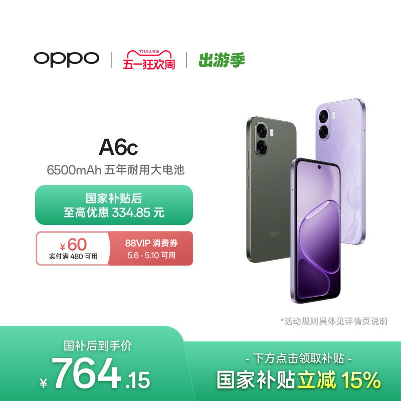【新品上市】OPPO A6c 6500mAh五年耐用大电池 老年