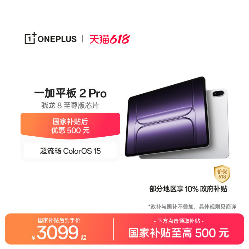 OPPO 一加平板 2 Pro 骁龙 8 至尊版芯片高刷原彩屏平板电脑官方旗舰店