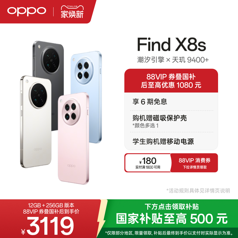 OPPOFindX8s手机新品上市