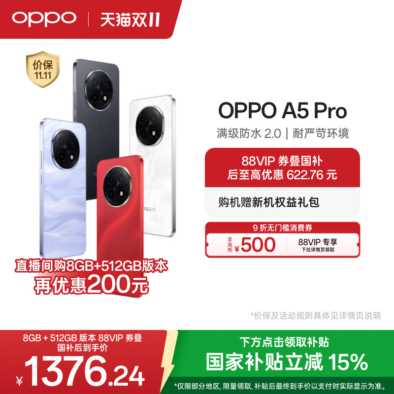 OPPOA5Pro耐用战神新品手机