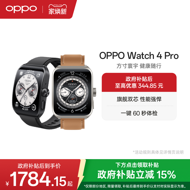 OPPOWatch4Pro全智能手表