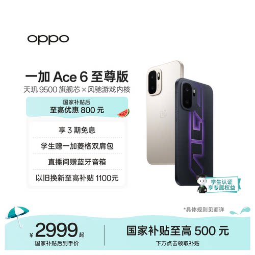 OPPO一加Ace6至尊版新品发布
