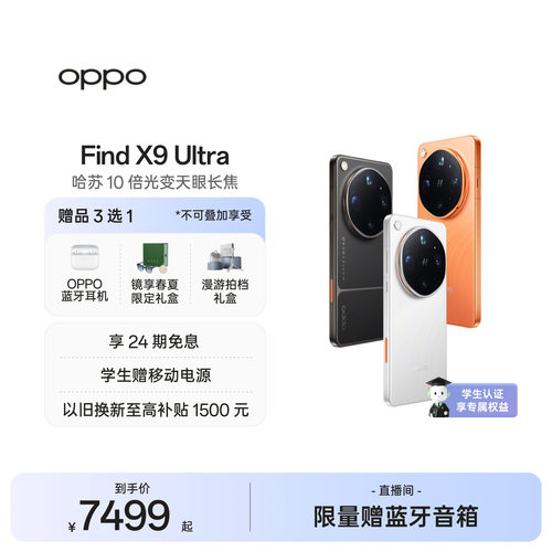 OPPOFindX9Ultra旗舰手机