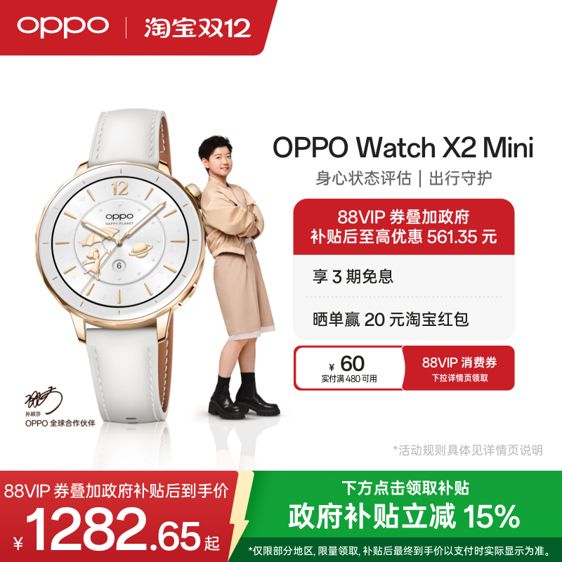 OPPOWatchX2Mini智能手表