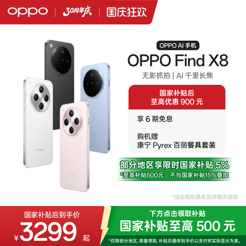 OPPOFindX8旗舰直屏手机