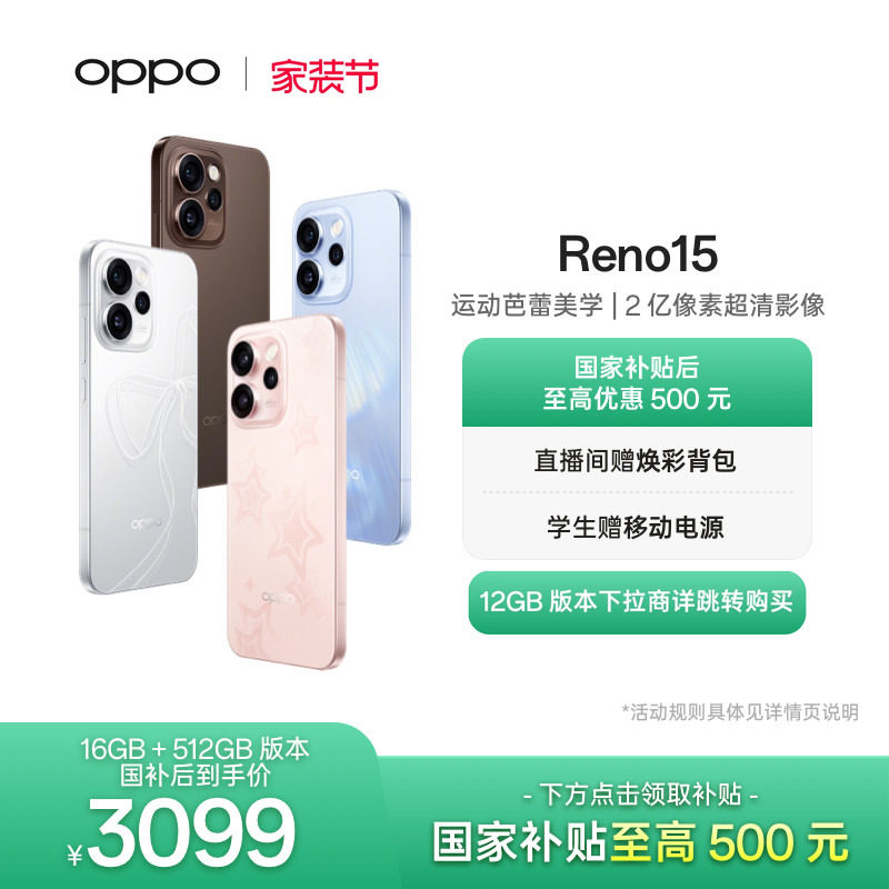 【新品上市】OPPO Reno15 国家补贴手机正品新款学生智能