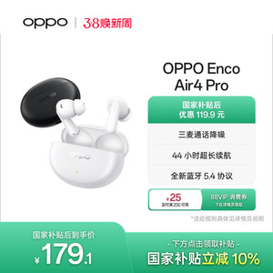 oppo蓝牙耳机EncoAir4Pro入耳式通话降噪长续航旗舰音质新款官方