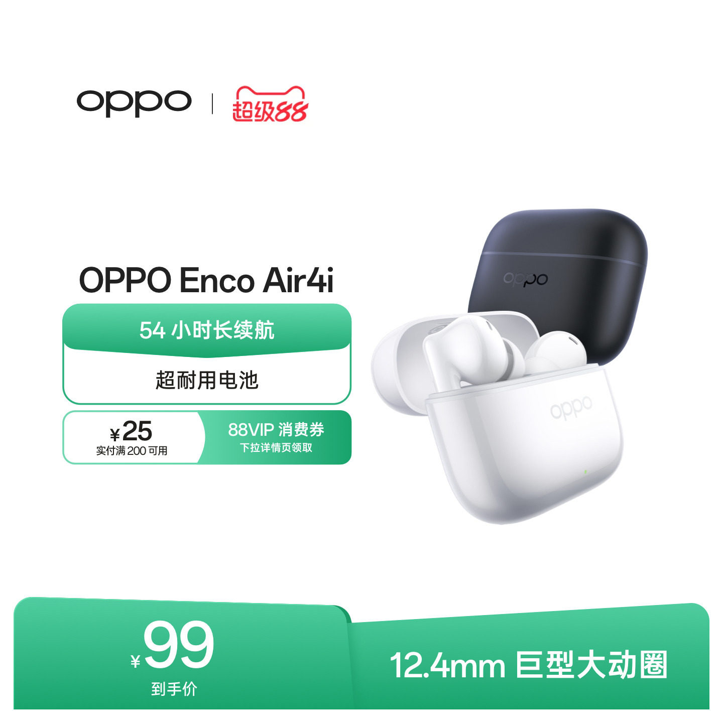 OPPO Enco Air4i蓝牙耳机入耳式无线通话降噪长续航游戏运动新款