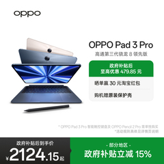 【政府补贴平板】OPPO Pad 3 Pro 平板电脑 oppo官方正品办公学习大屏ipad平板