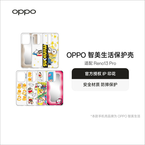 OPPO智美生活Reno13系列手机保护壳官方授权IP印花防摔保护