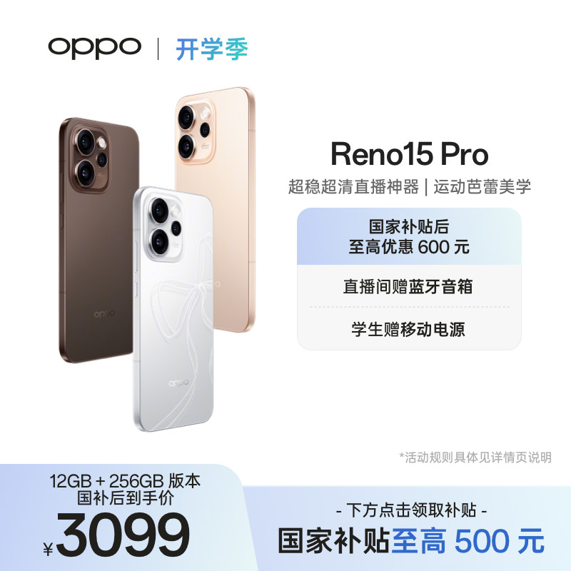 新品上市 OPPO Reno15 Pro手机政府补贴正品新款学生智能超稳超清直播神器oppo手机官方旗舰店opporeno15pro