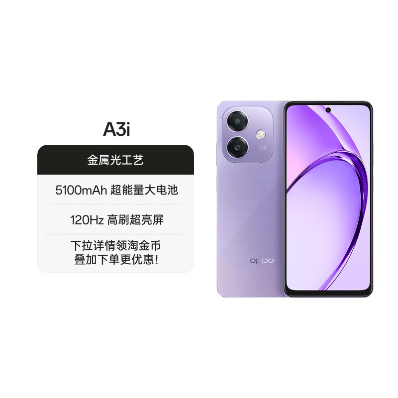 正品 OPPO A3i 5G 超硬核抗摔架构 45W超级闪充正品