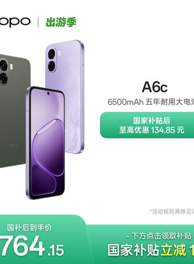 【新品上市】OPPO A6c 6500mAh五年耐用大电池 老年人智能手机 国家补贴 48个月流畅护航oppo官方旗舰店