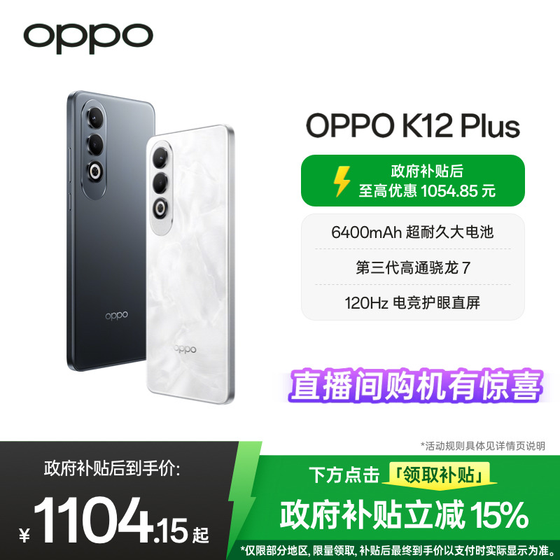 OPPOK12Plus手机超耐久大电池