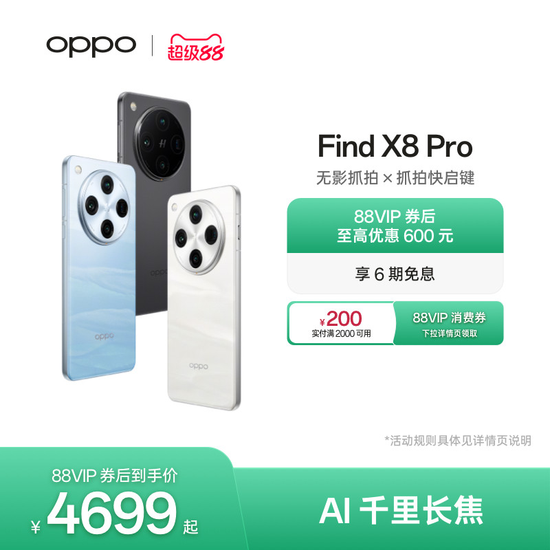 OPPO Find X8 Pro 5G旗舰无影抓拍 天玑9400 AI智能拍照手机oppo官方旗舰店oppofindx8pro国家补贴