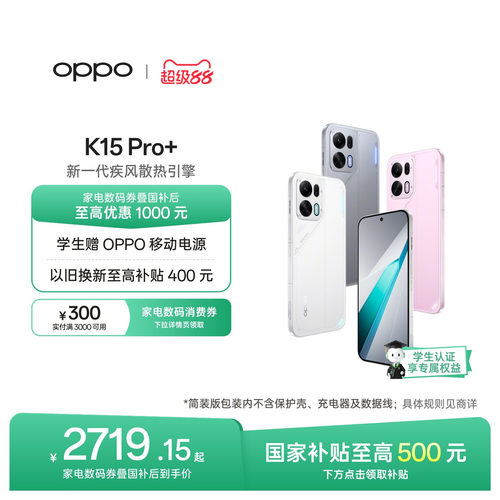 OPPOK15Pro+5G智能手机