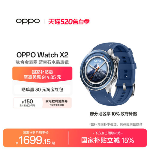 OPPOWatchX2智能手表