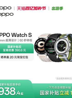 OPPO Watch S 超薄设计 AI运动教练长续航流体云运动手表新款oppo手表官方正品oppo智能手表政府补贴