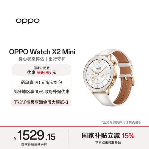OPPOWatchX2Mini智能手表