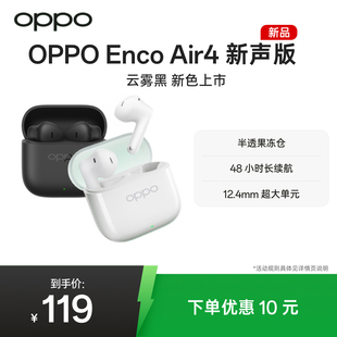 Enco Air4新聲版 新色上市 藍牙耳機半入耳式 長續(xù)航降噪 OPPO